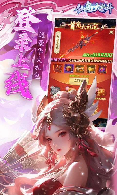 仙岛大乱斗(0.1折送万元充值红包)截图