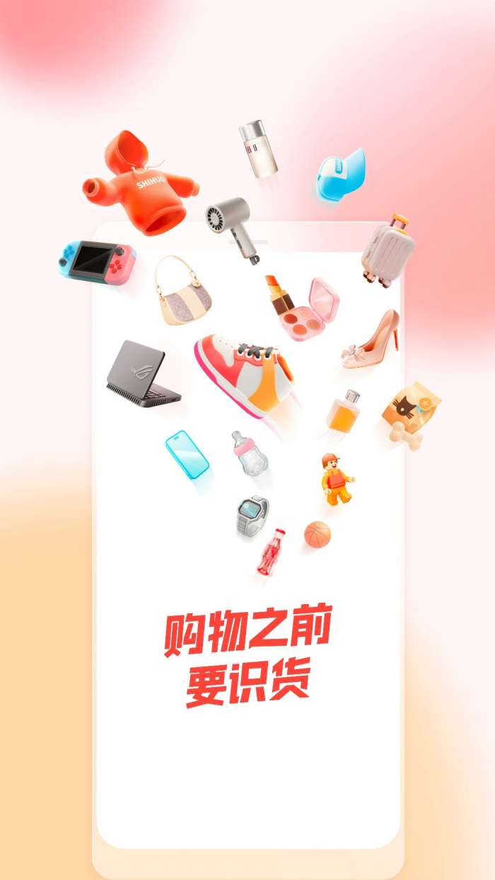 识货 网页版截图