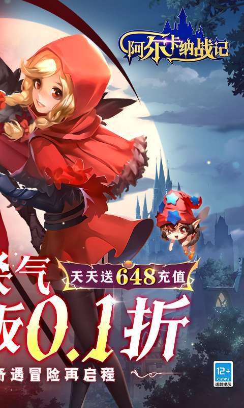 阿尔卡纳战记(0.1折免费版)截图