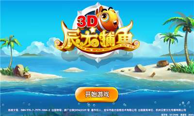 辰龙捕鱼 官网版截图