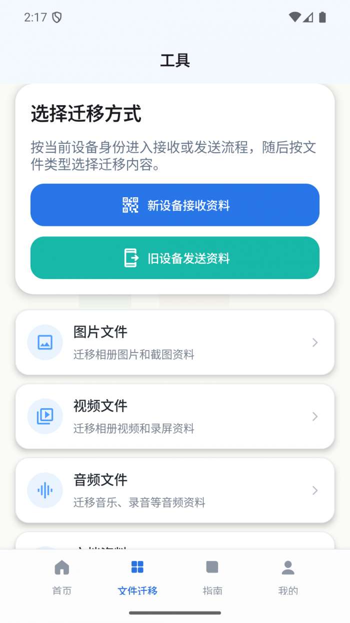 数据文件迁移管家截图