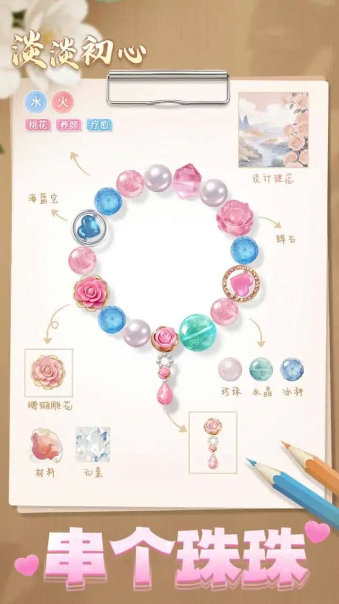 串个珠珠截图