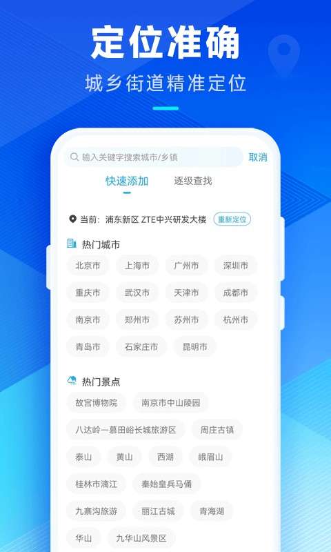 希望天气 app官网精准版截图
