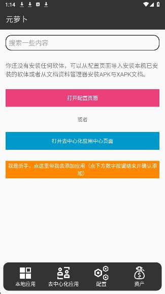 元萝卜框架截图