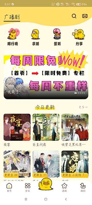 冲鸭FM 在线安装入口截图
