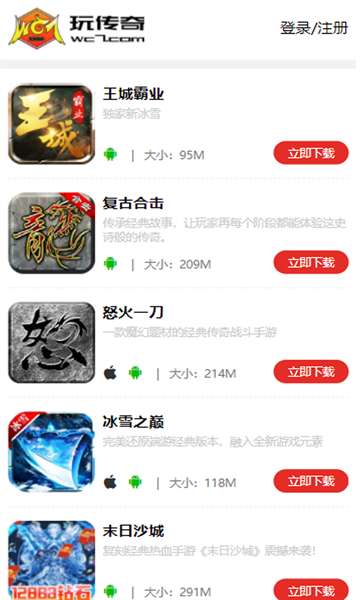 玩传奇盒子 2026最新版截图