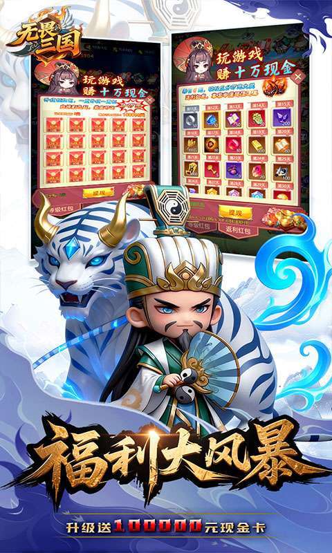 无畏三国(0.1折天命觉醒)截图