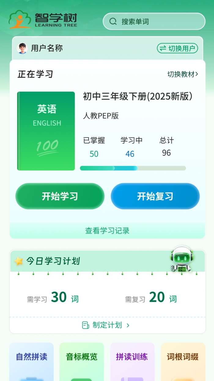 晓智单词表截图