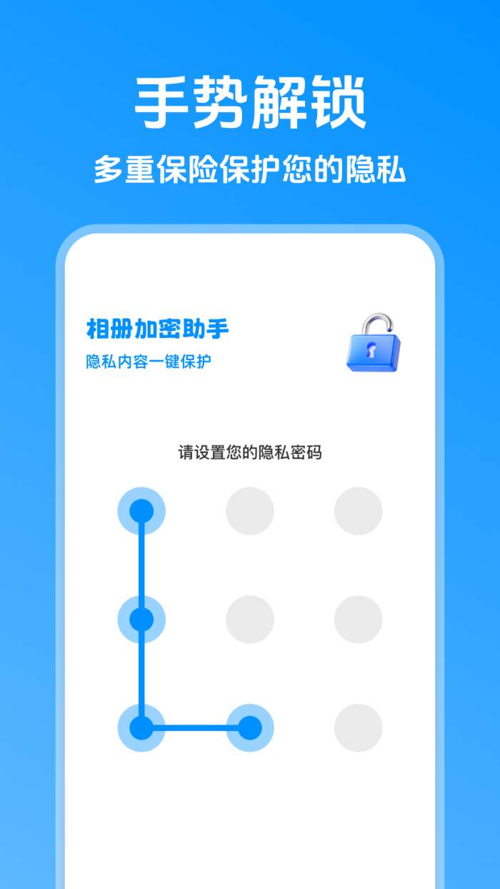 相册加密助手截图
