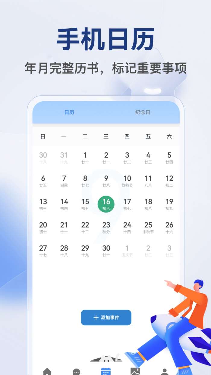 星火速达截图