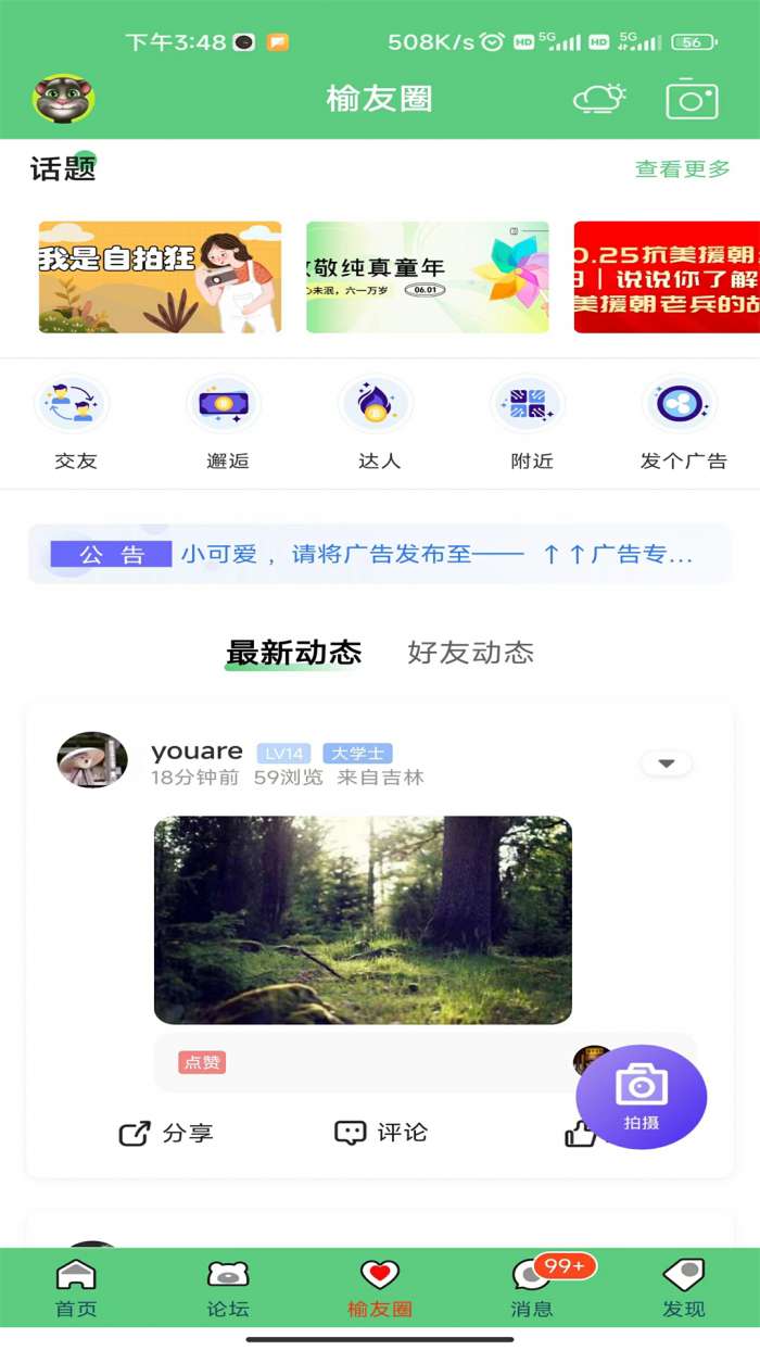 榆树生活网截图