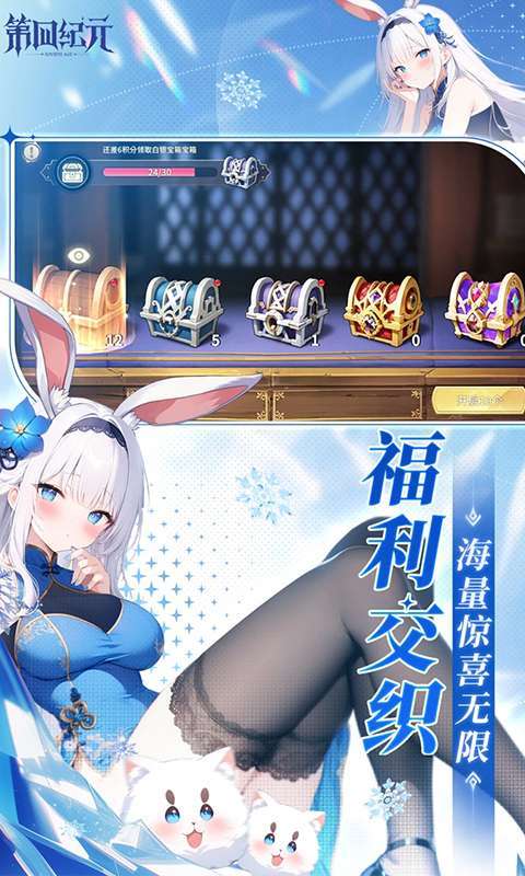 第四纪元(登录送代金券)截图