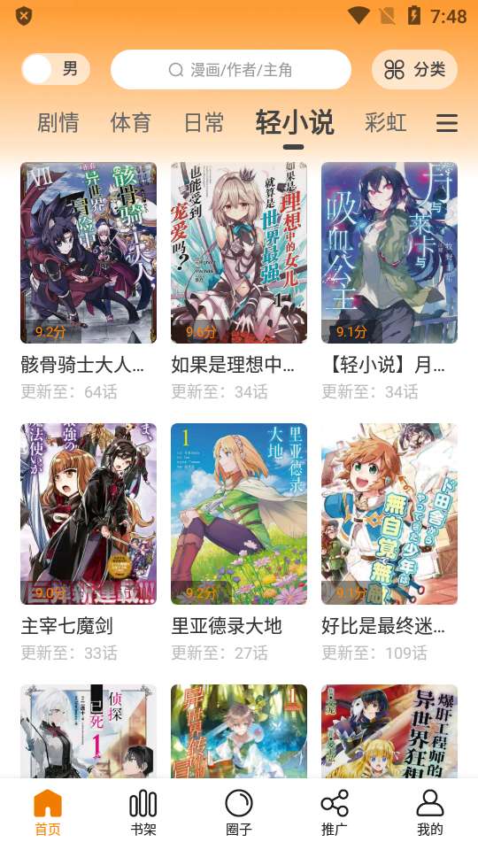 包子漫画 免费页面入口截图