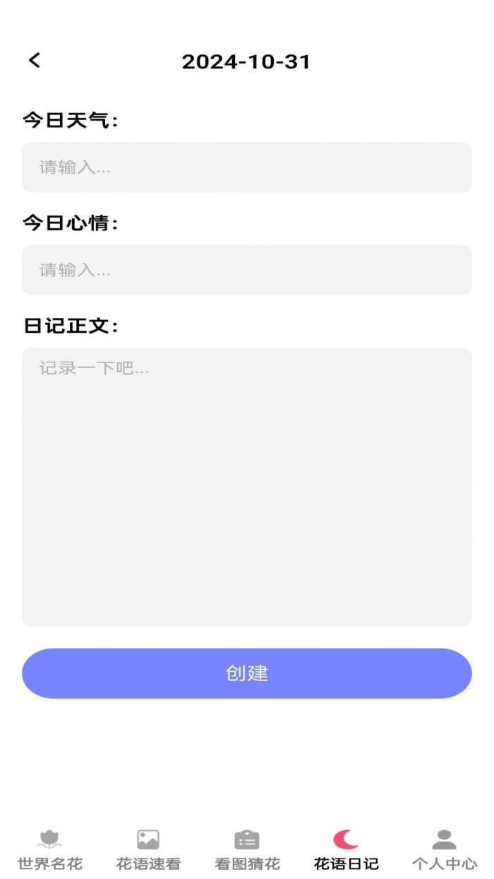 花语世界截图