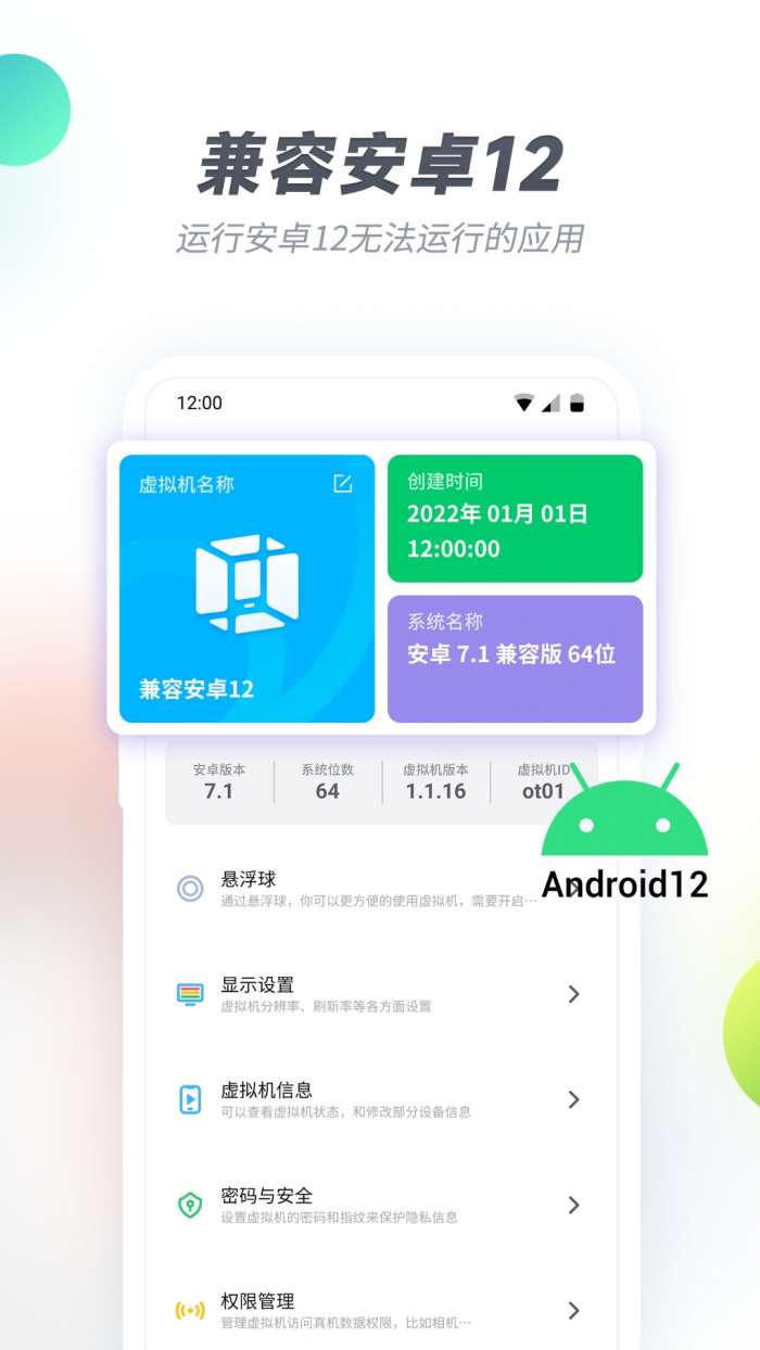 vmospro 虚拟机永久免费版截图