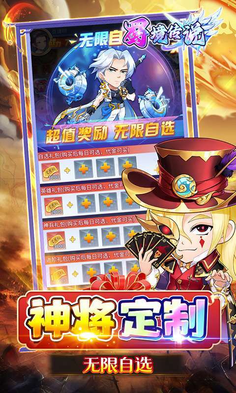 蜀境传说(0.05折暴走三国送代金)截图