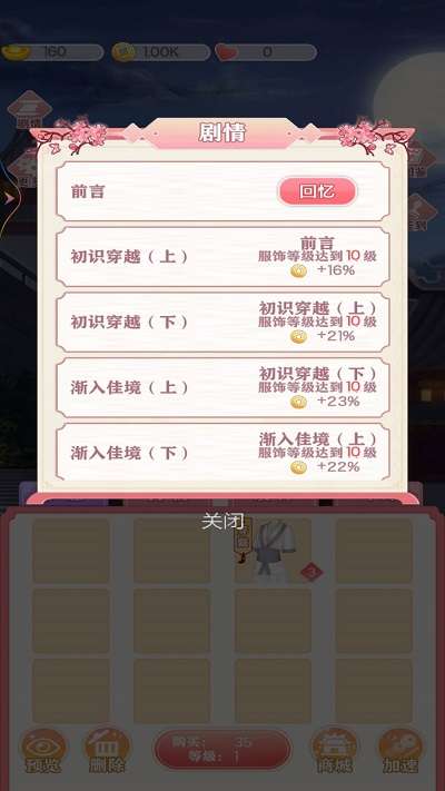 公主合成换装日记 手机版截图