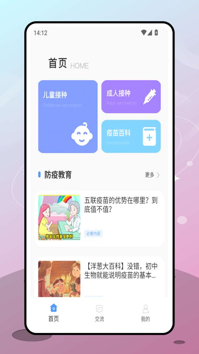 金苗保截图
