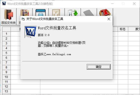 word文件批量改名工具截图