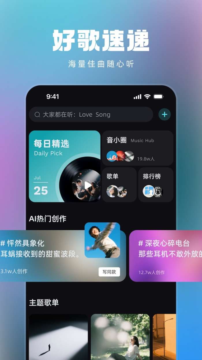 音潮截图