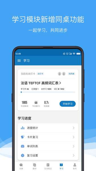 法语助手 网页版截图