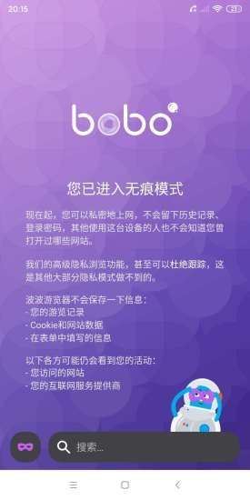波波浏览器 下载安装老版本截图