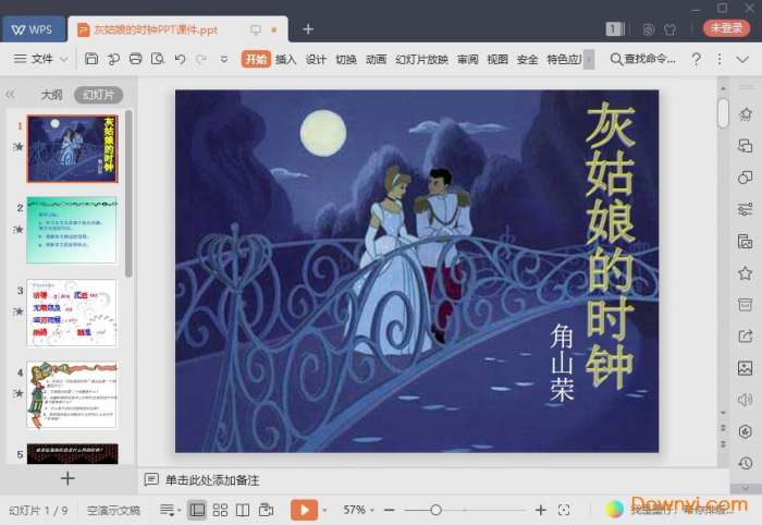 灰姑娘的时钟课件截图