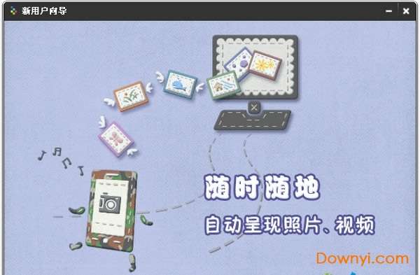 蜡笔同步电脑版截图