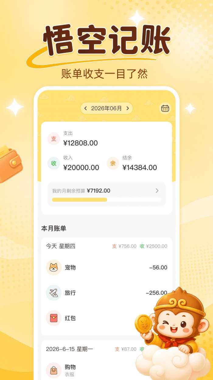 悟空记账截图