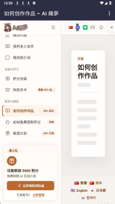 AI织梦 中文版截图