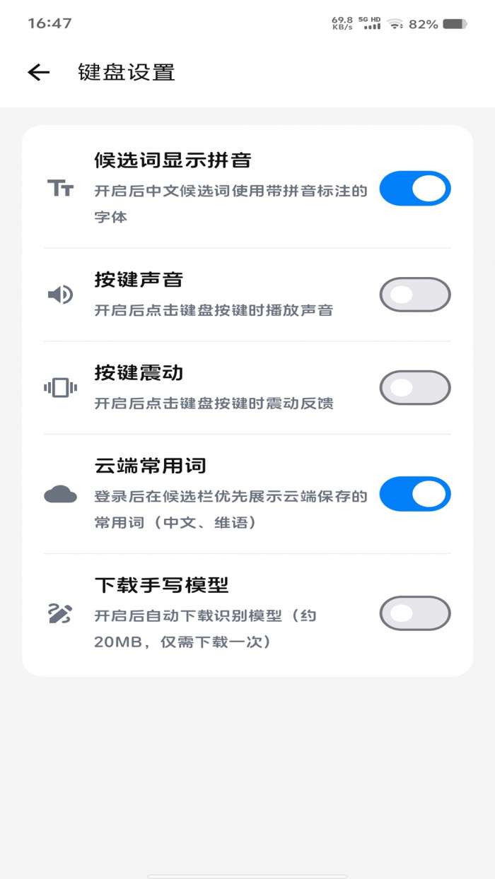 katip智能输入法截图