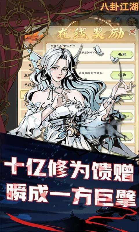 八卦江湖(0.05折文字修仙)截图