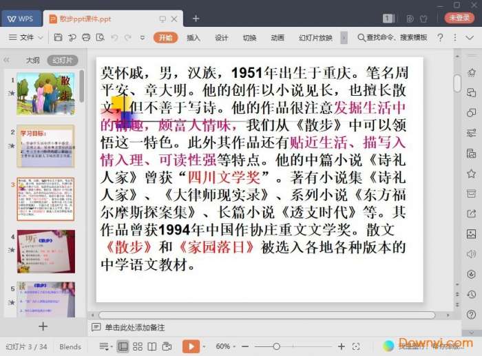 散步ppt优秀课件截图