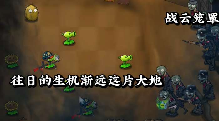 植物大战僵尸二战版 欧洲战场截图