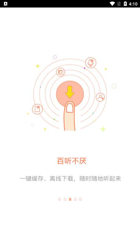 百听听书 听小说免费版截图