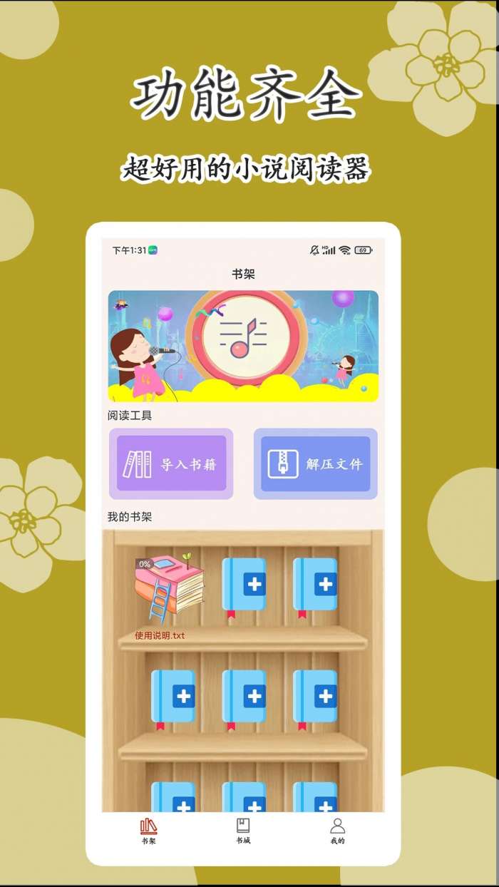 原耽小说阅读器 在线阅读截图