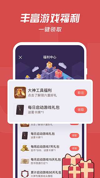 网易大神 app最新正版截图