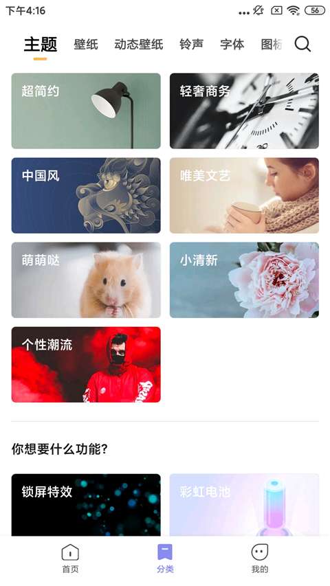 小米主题 app历史版本截图