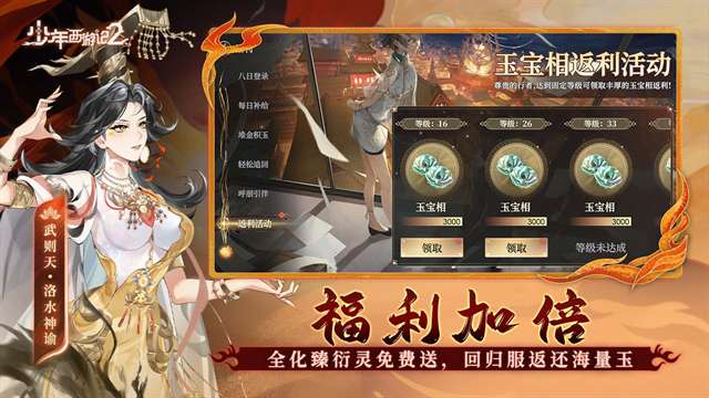 少年西游记2 内购免费版截图
