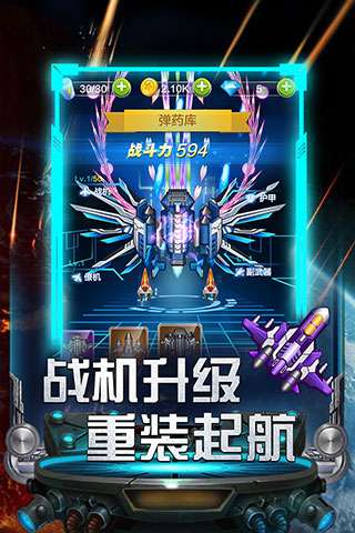 雷霆飞机大战 最新版截图