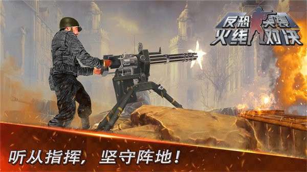 反恐突袭火线对决截图
