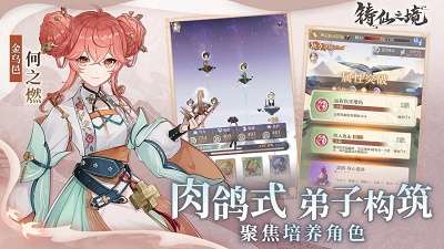 铸仙之境 最新版截图