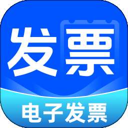 电子税务发票管家 v1.0.0