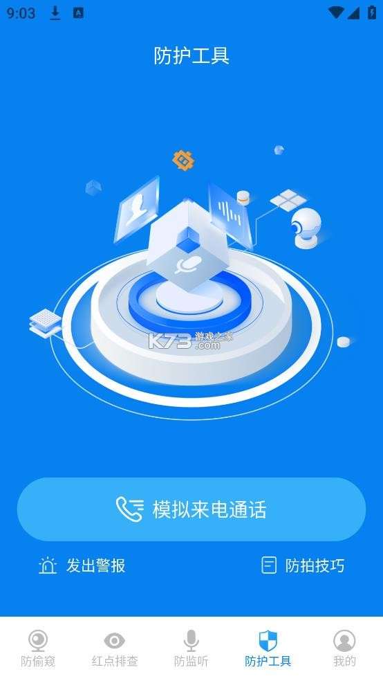 隐藏摄像头检测安装截图