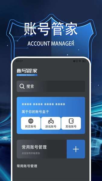 拦截管家截图