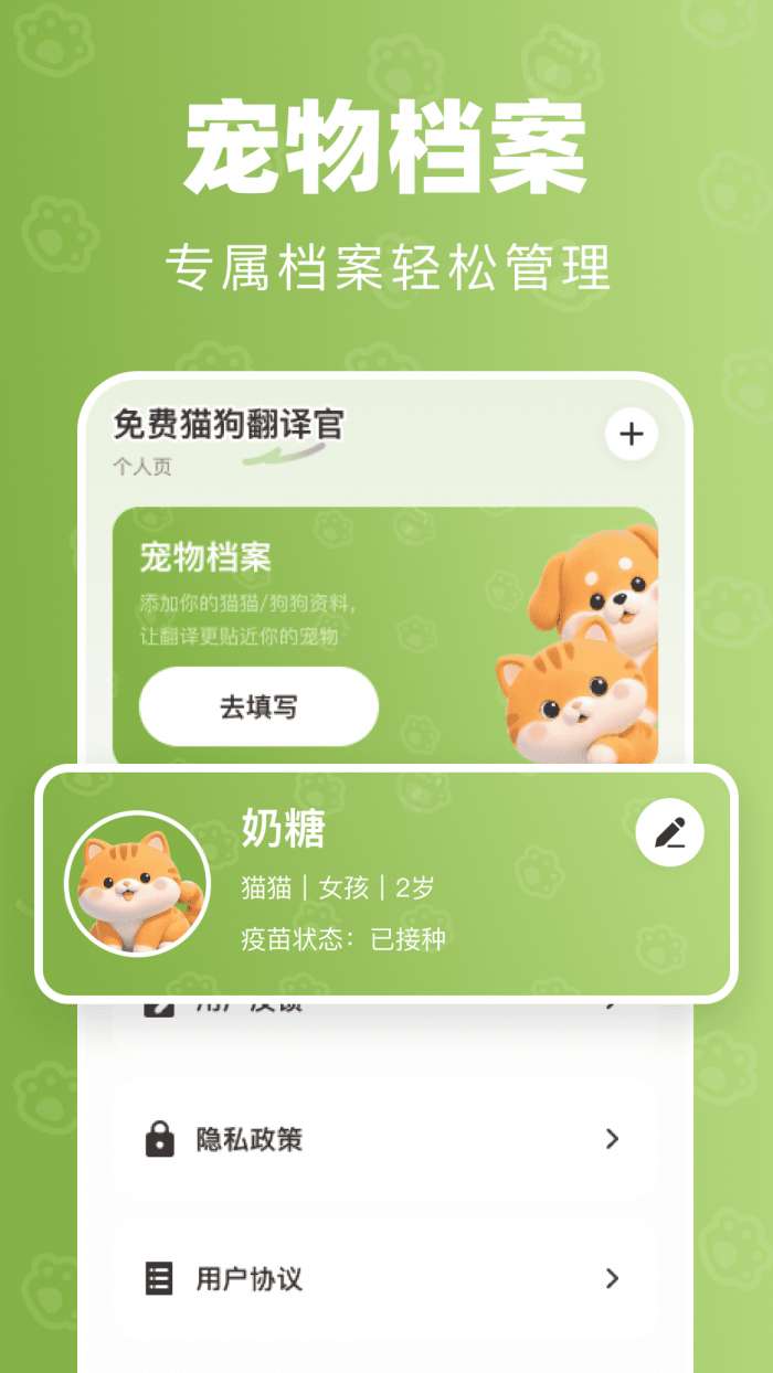 免费宠物翻译官截图