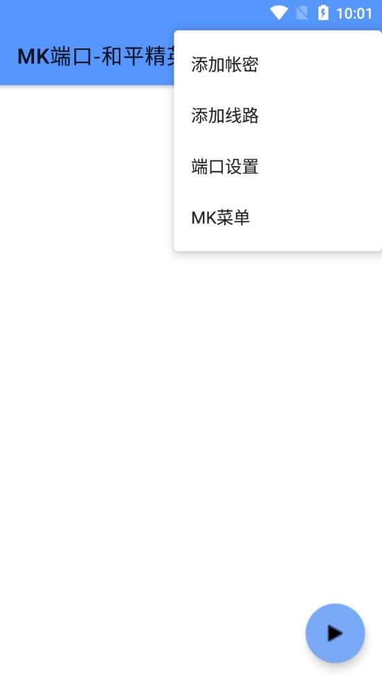 MK端口 公益版截图