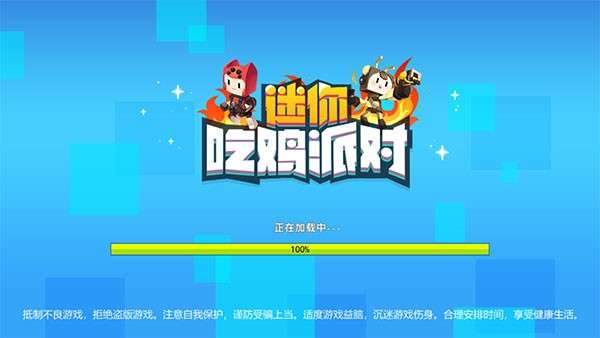 迷你吃鸡派对 免广告版截图