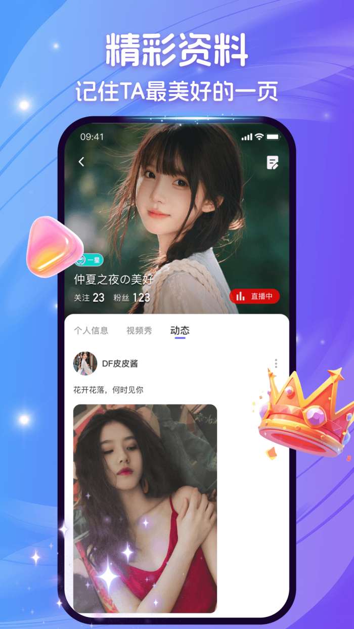 爱秀Live截图