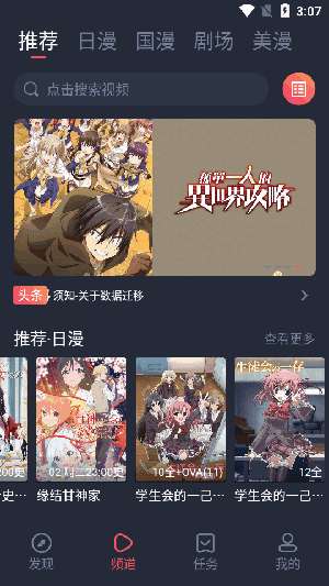 动漫共和国 官方在线观看截图